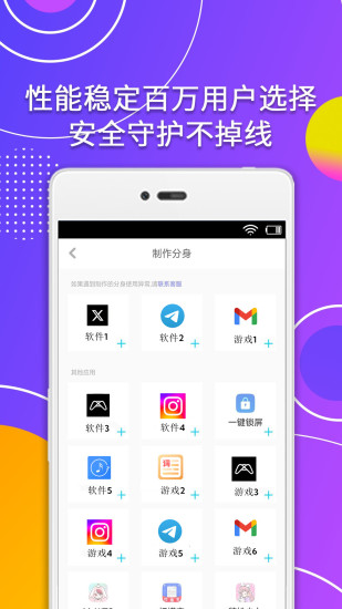 分身助手app截图