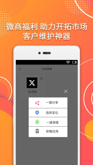 分身助手app截图