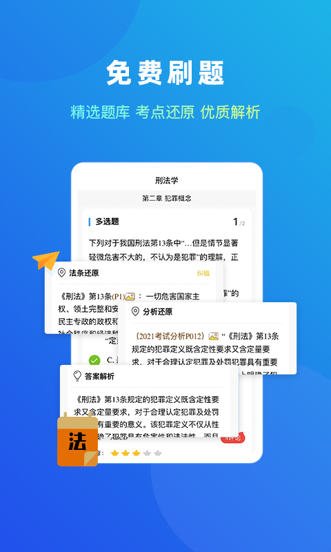 法题库app截图