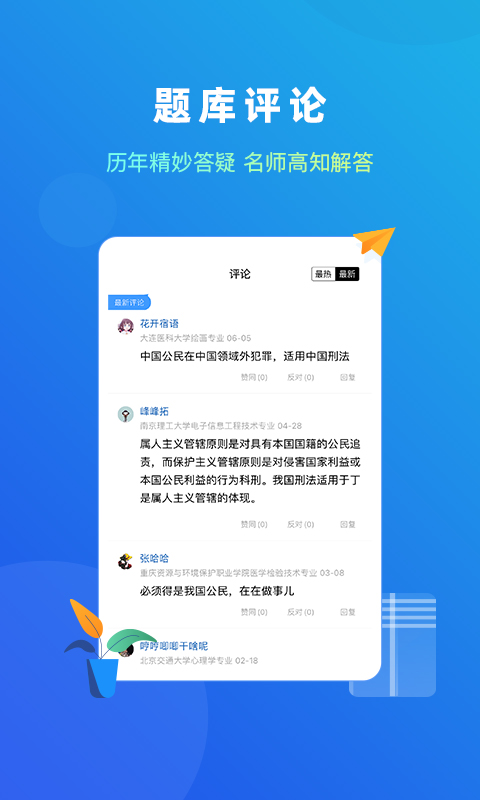 法题库app截图