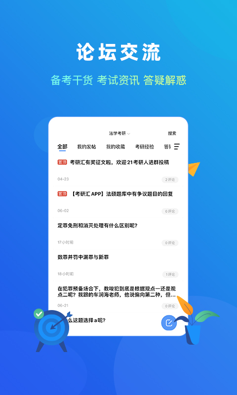 法题库app截图