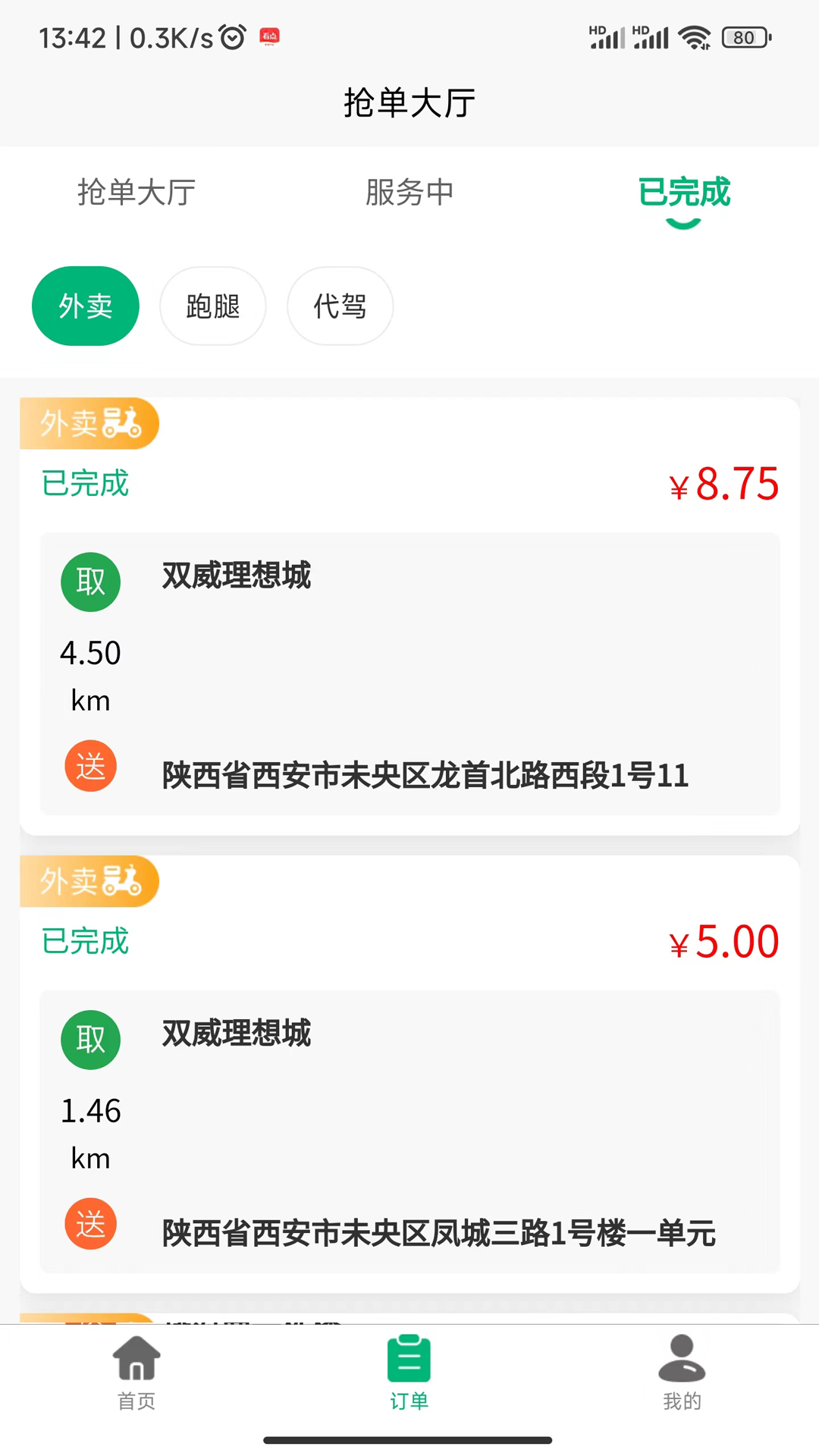 飞兔快跑app截图