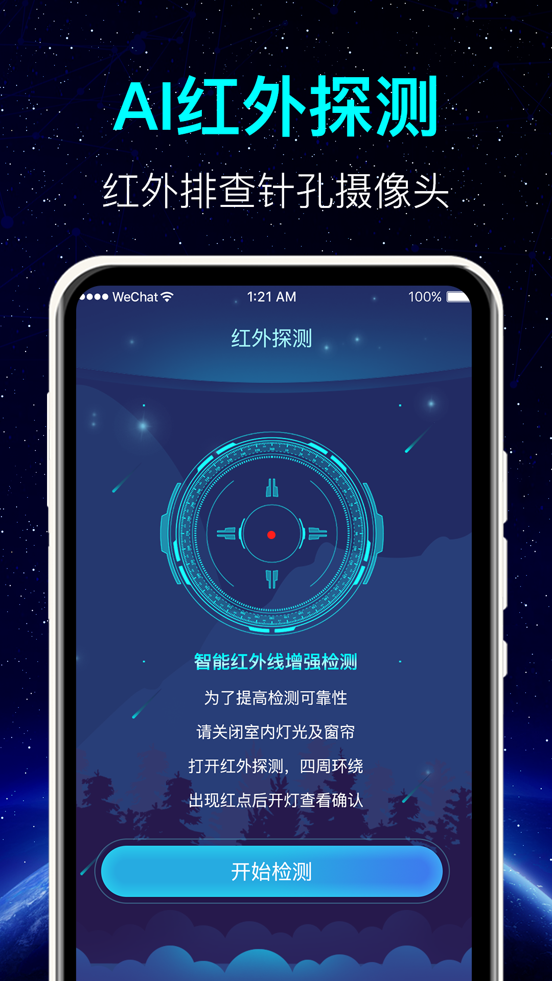 防偷拍app截图