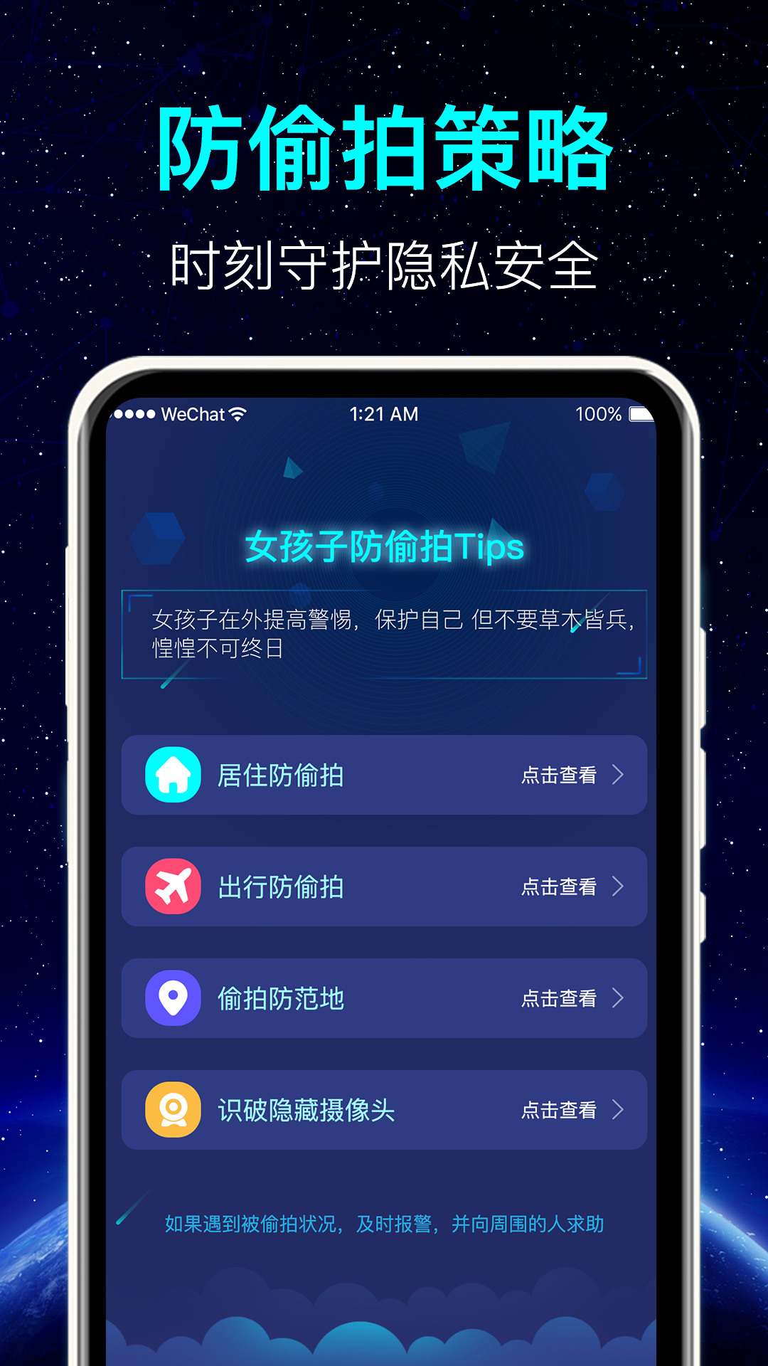 防偷拍app截图