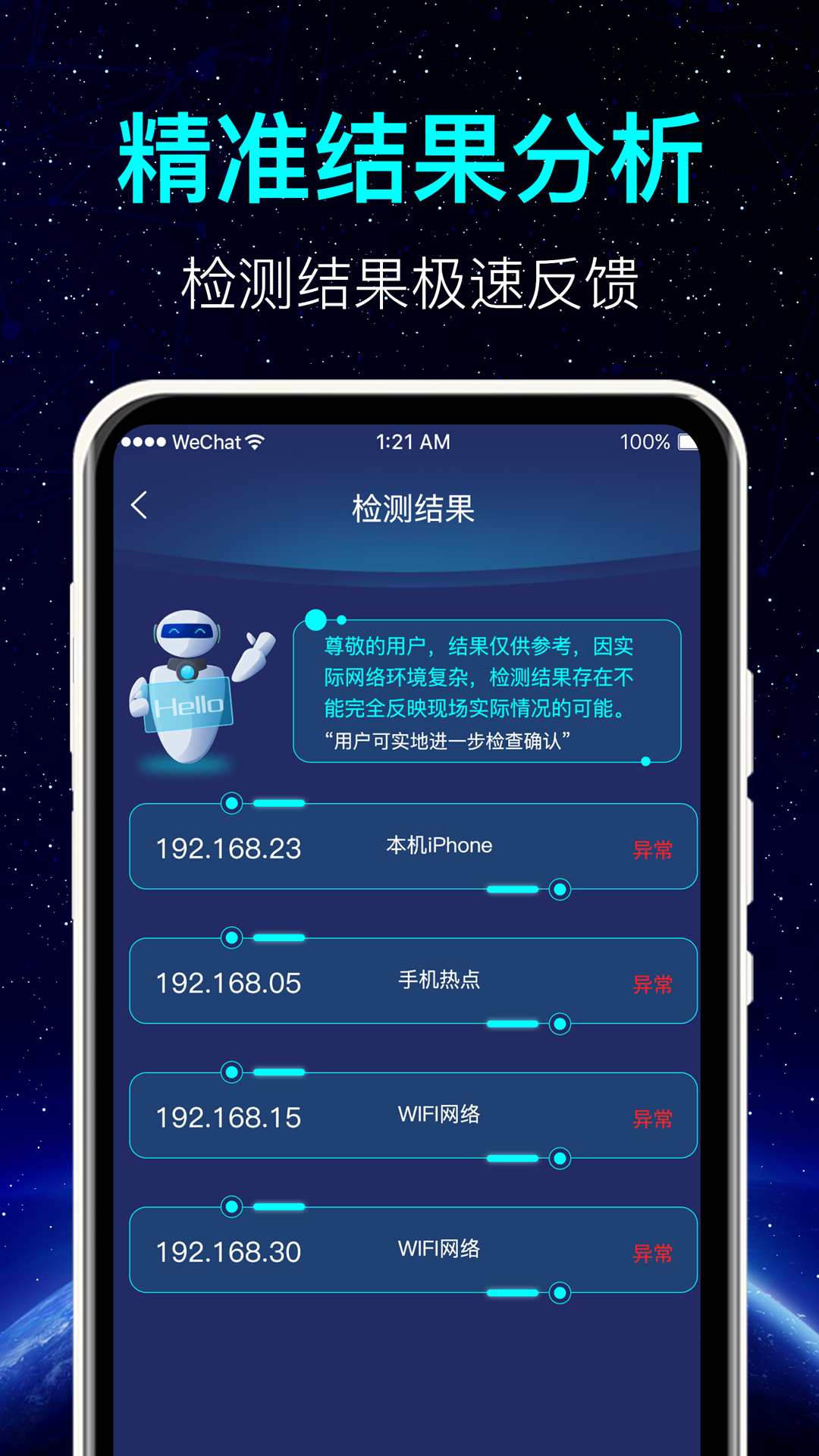 防偷拍app截图