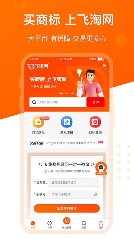 飞淘商标转让平台app截图