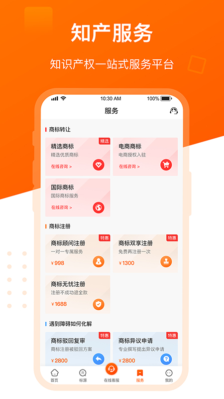 飞淘商标转让平台app截图