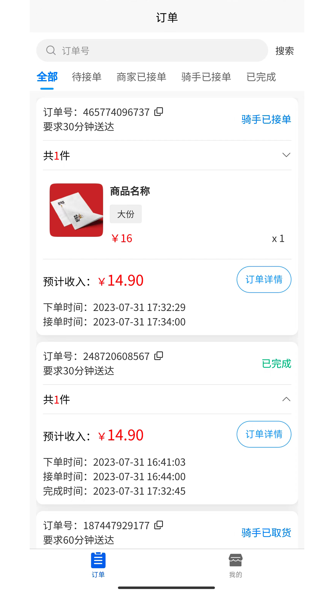 飞兔商家端app截图