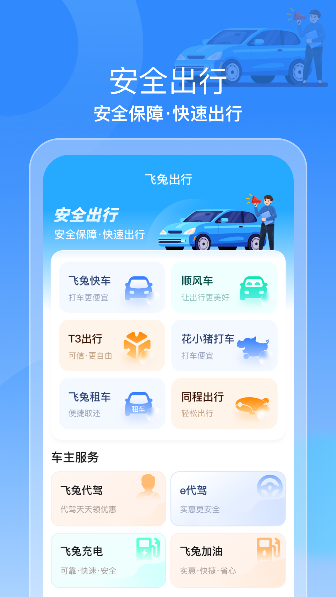 飞兔商联app截图