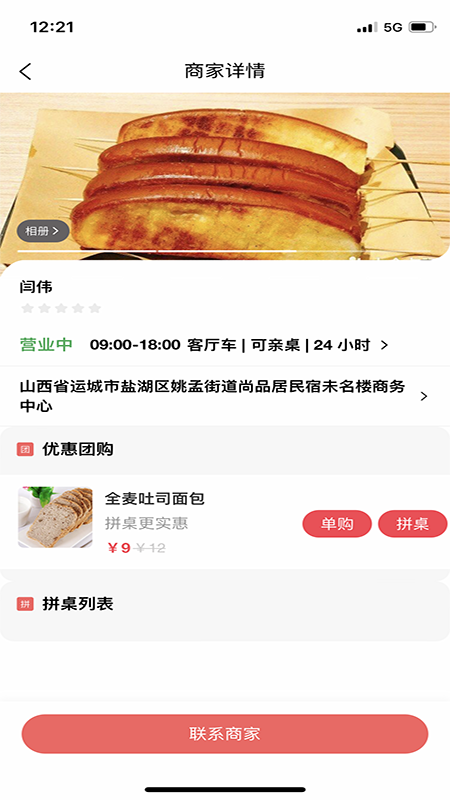 饭团团app截图