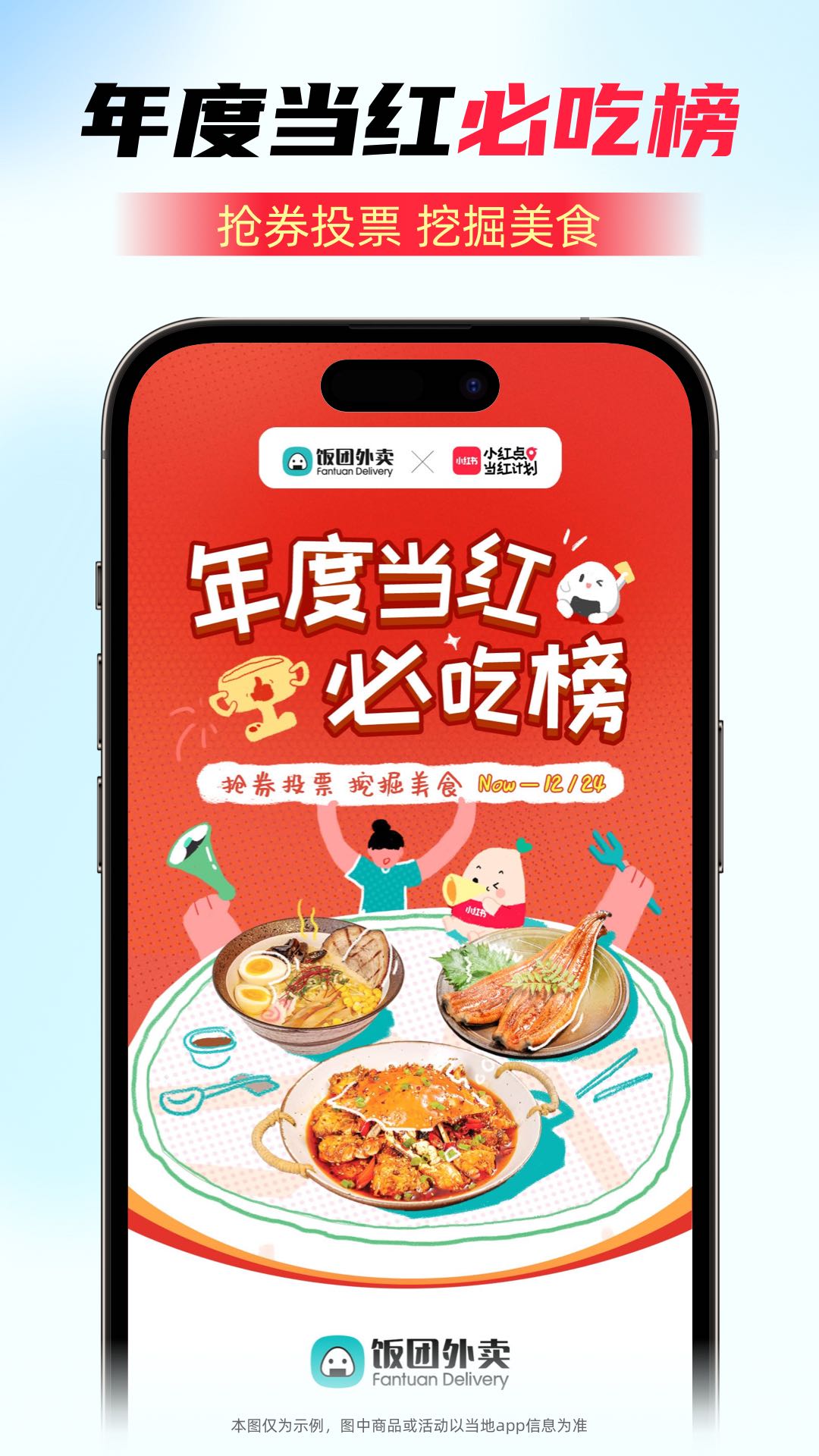 饭团外卖app截图