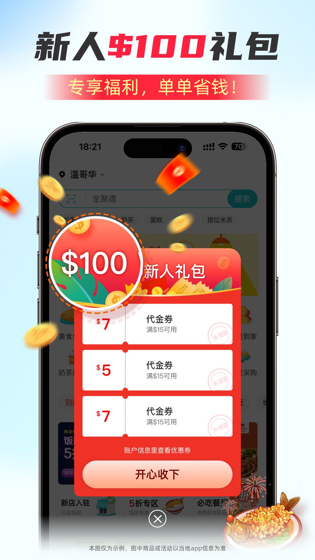 饭团外卖app截图