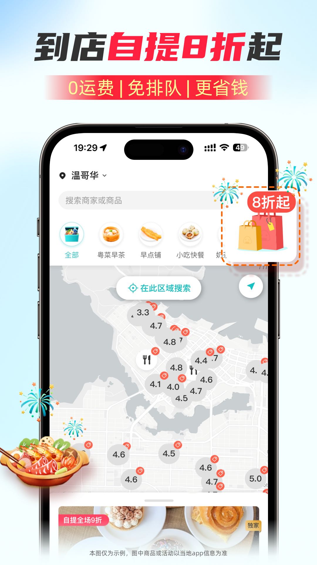 饭团外卖app截图