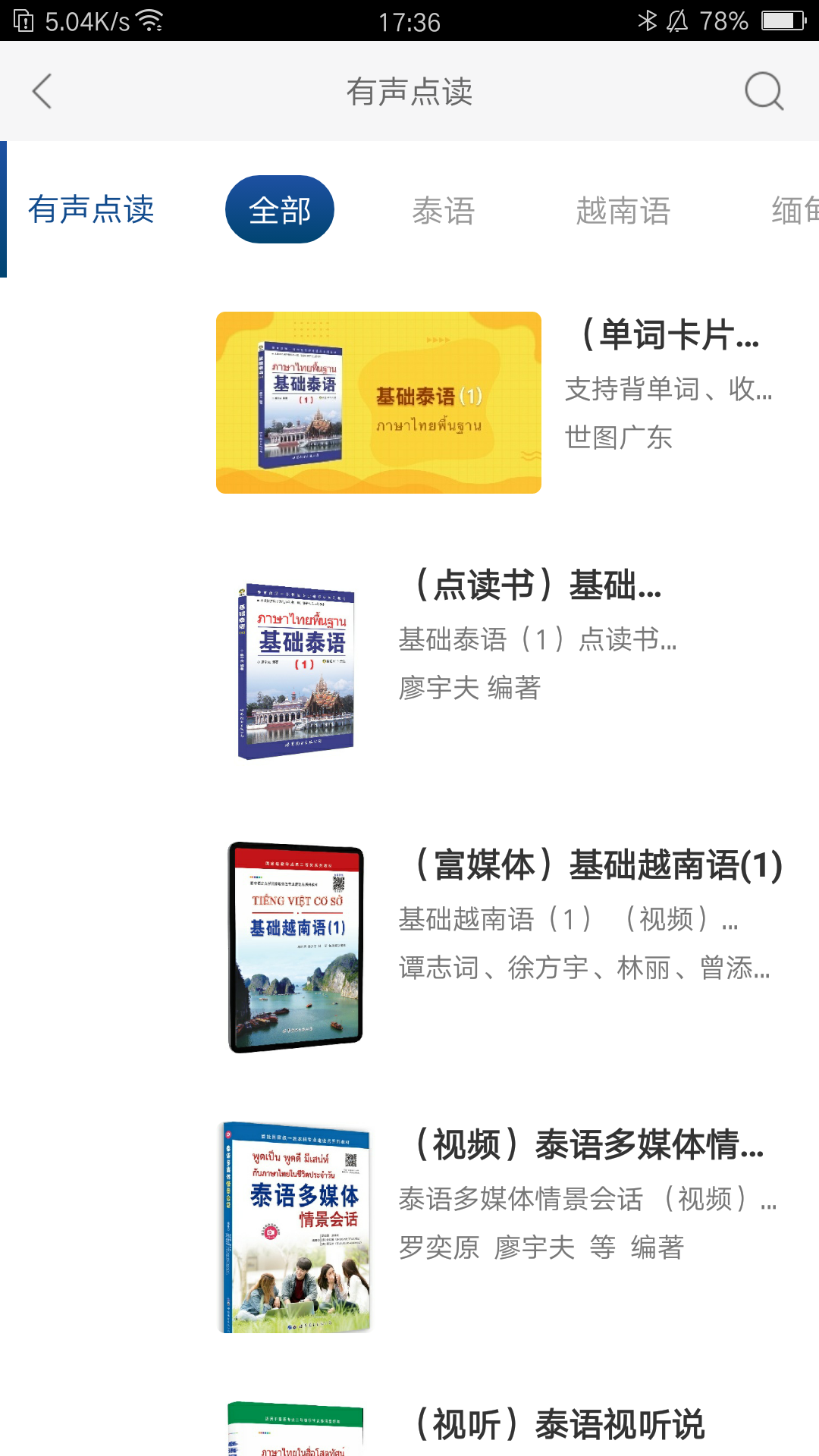 非通学堂app截图