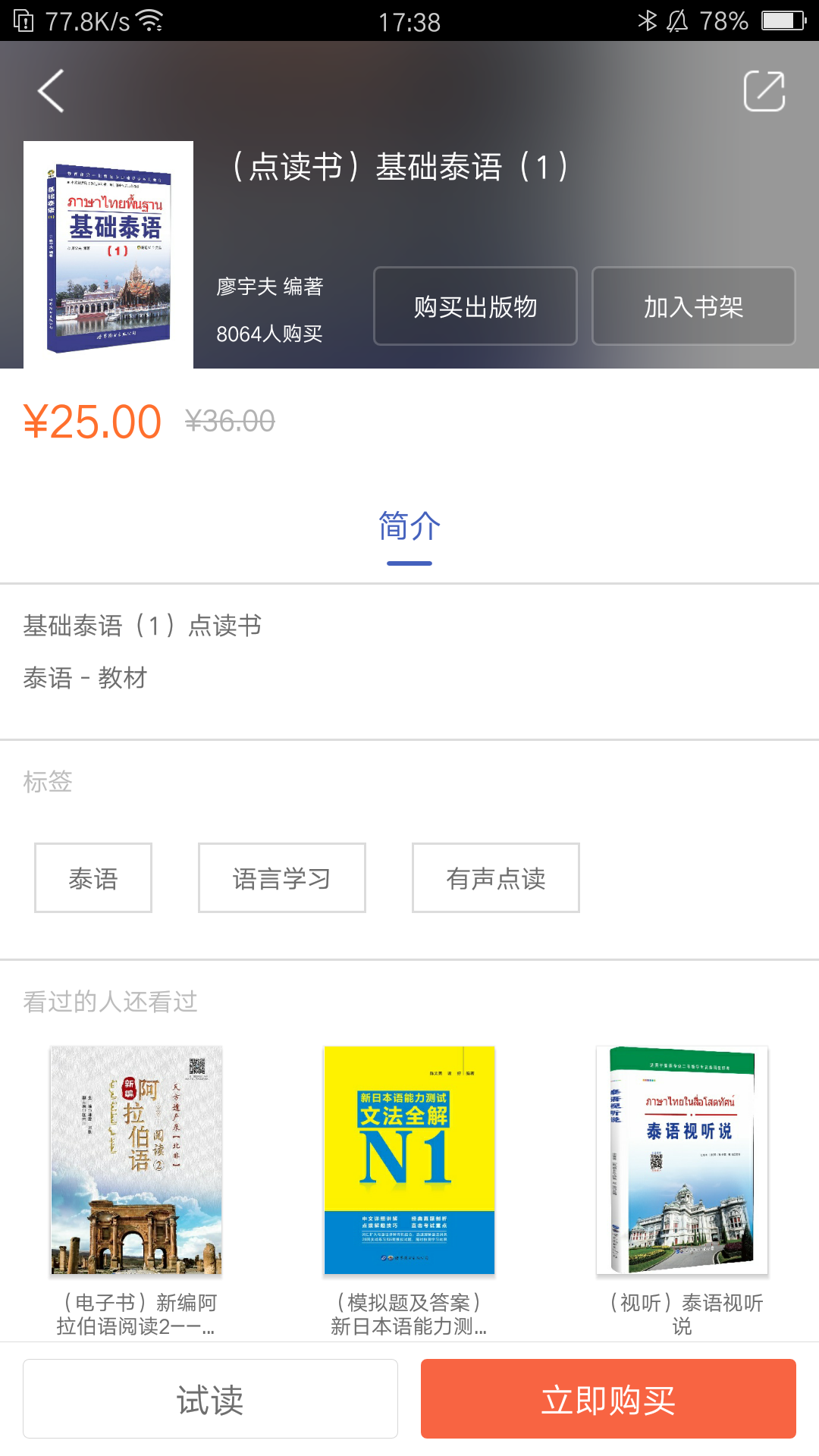 非通学堂app截图