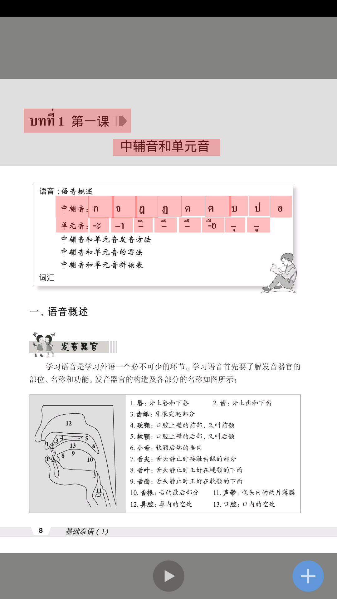 非通学堂app截图