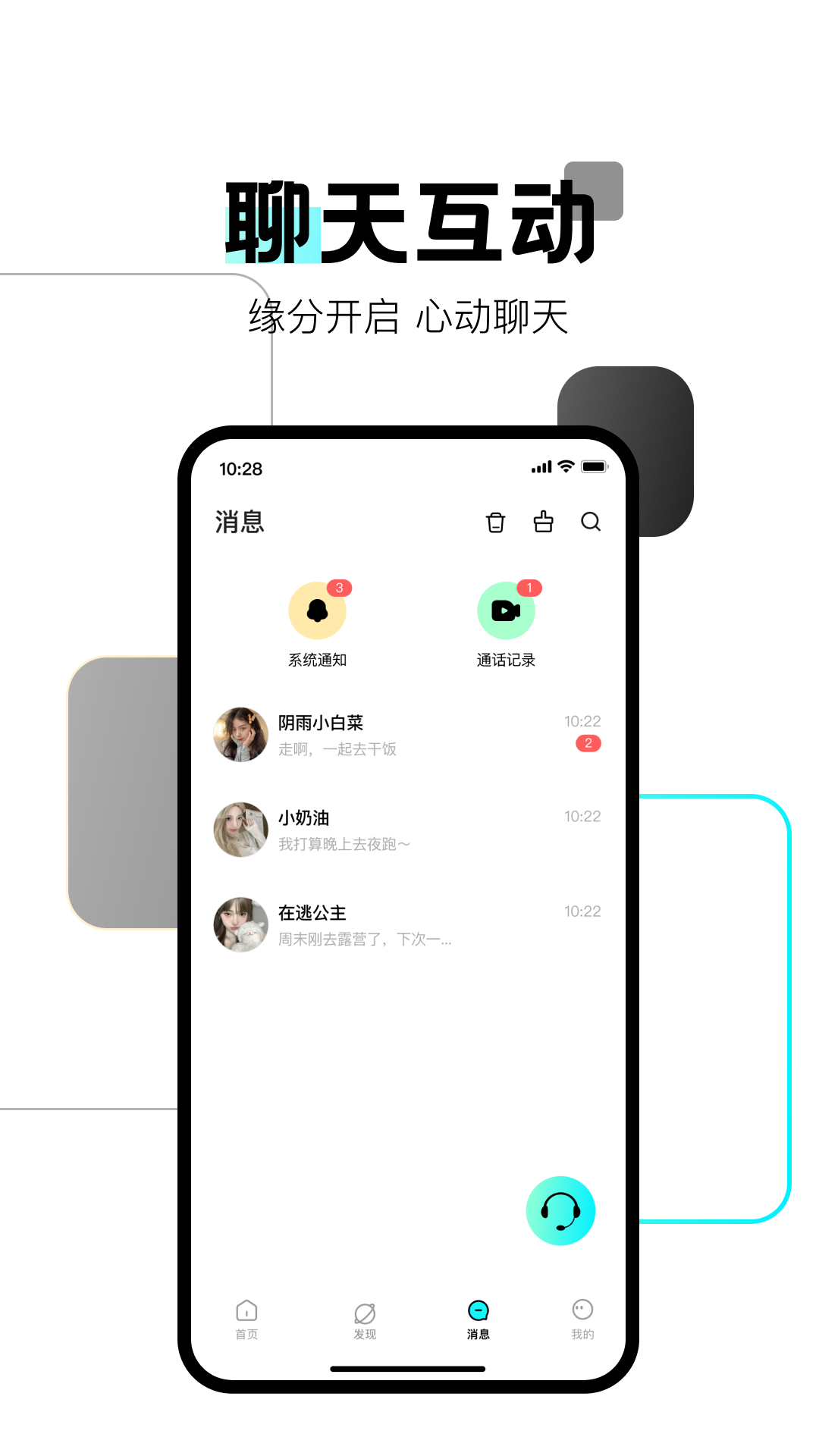 FU星遇app截图