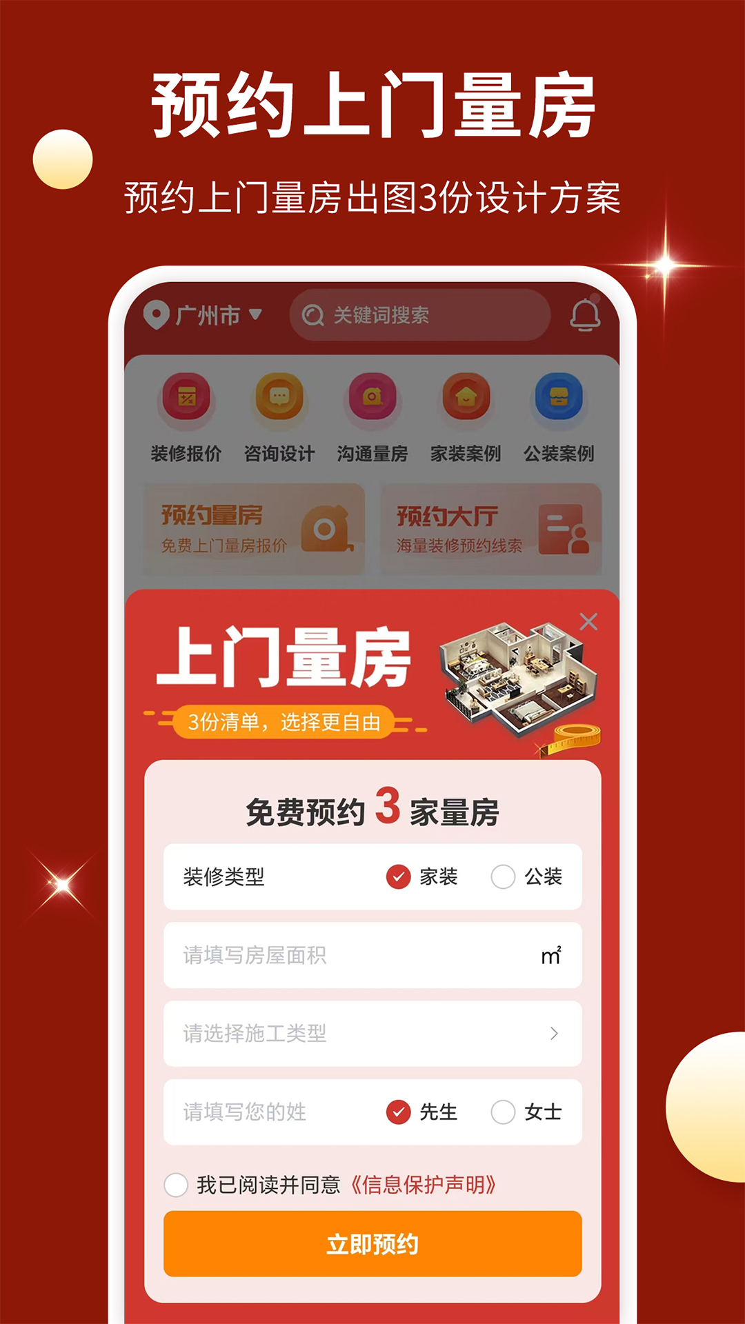 房屋设计宝app截图