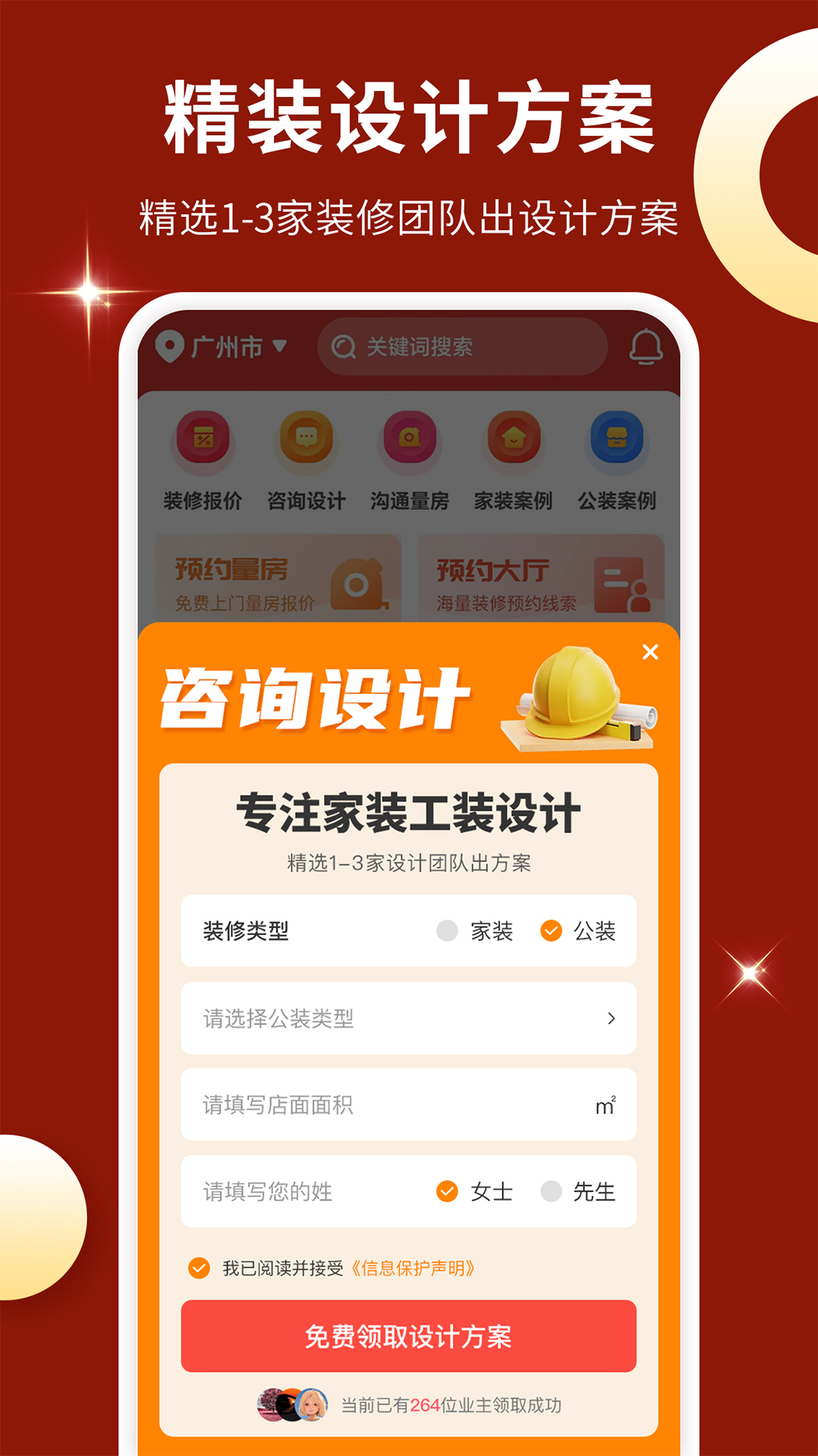 房屋设计宝app截图