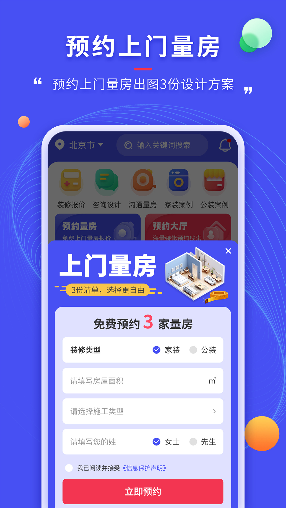 房屋装修易app截图