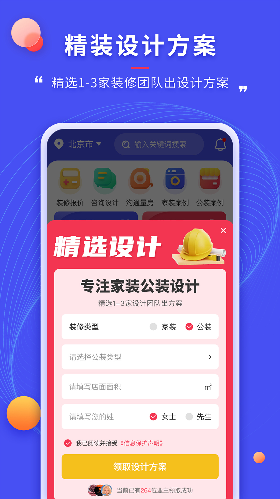 房屋装修易app截图