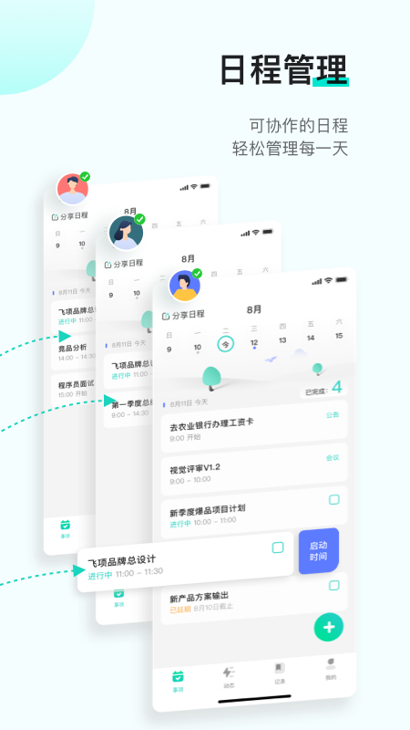 飞项app截图