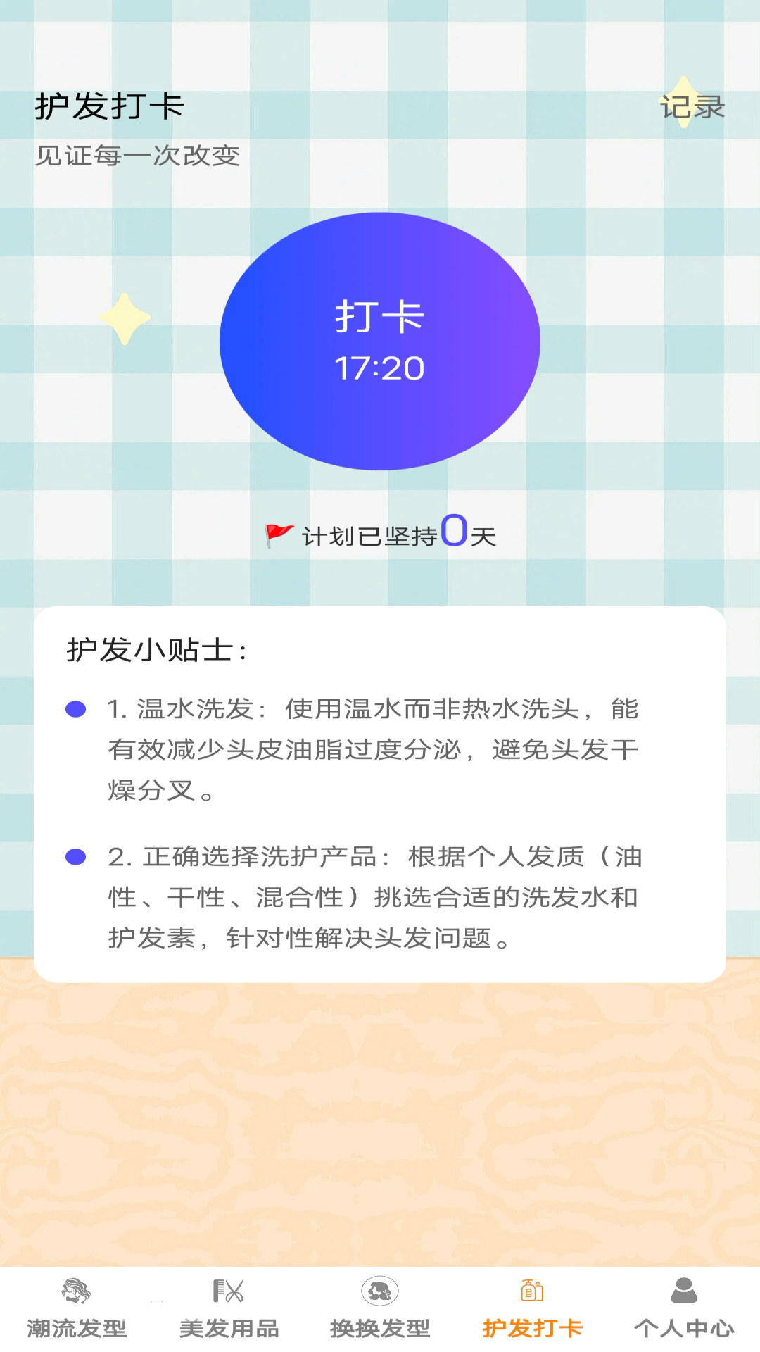 发型变变变app截图