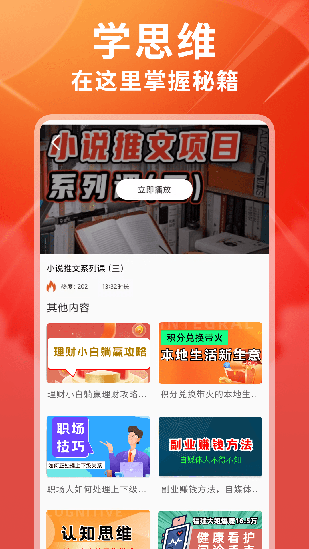 富学宝典下载介绍图