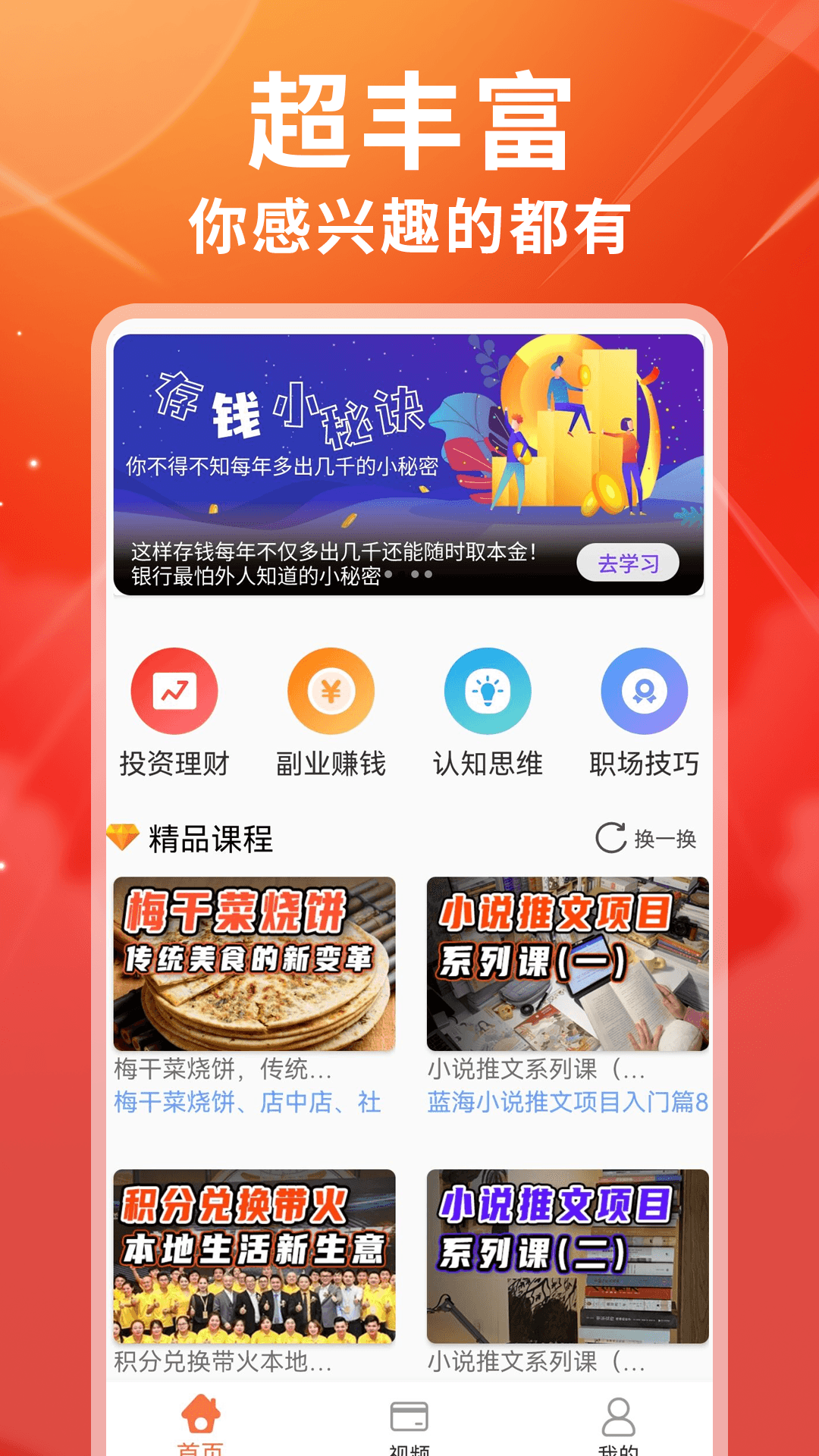 富学宝典app截图