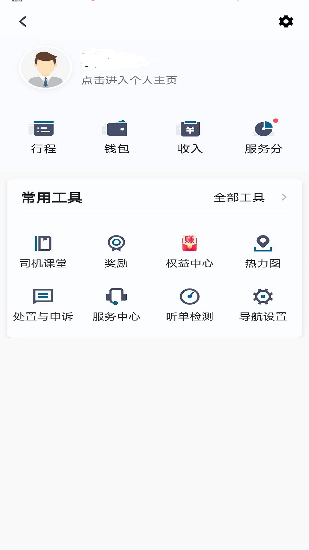 放心出行app截图