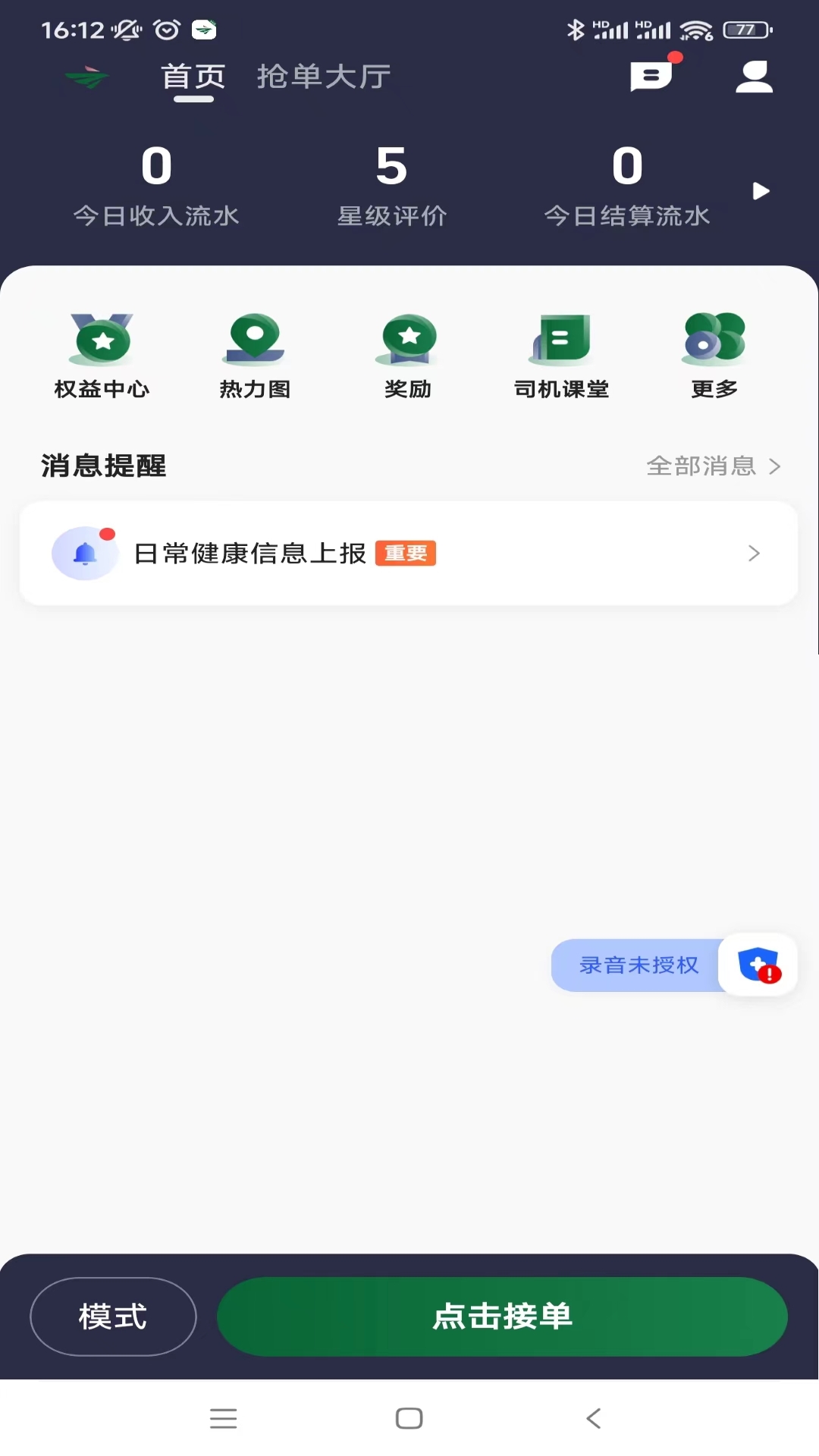 纷享出行司机端下载介绍图