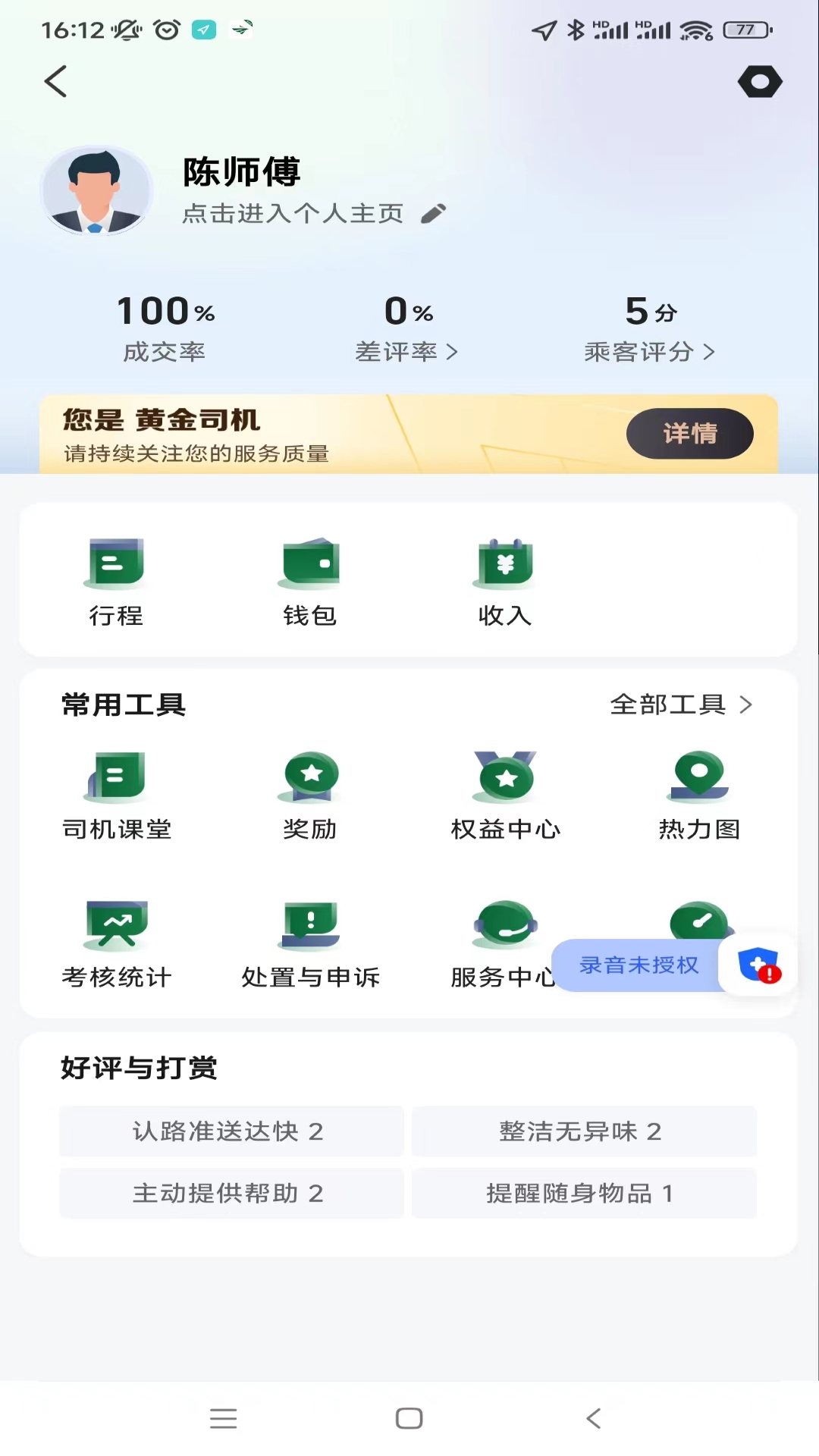 纷享出行司机端app截图