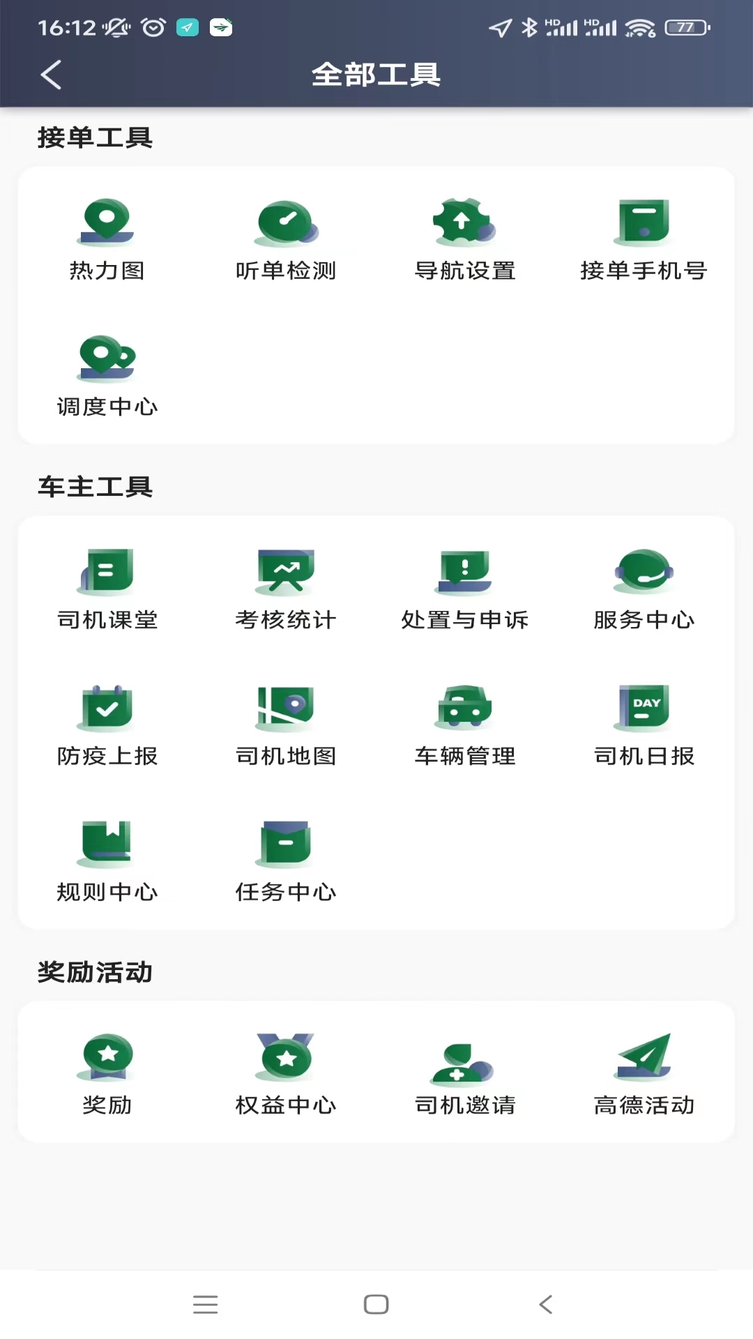 纷享出行司机端app截图