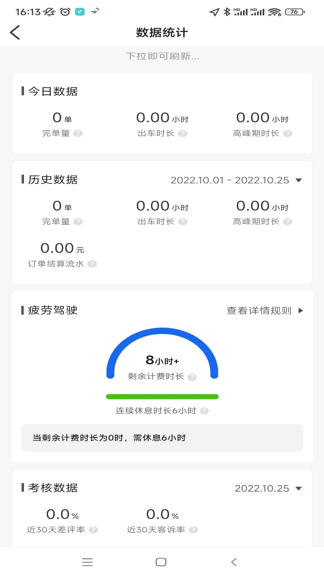 纷享出行司机端app截图