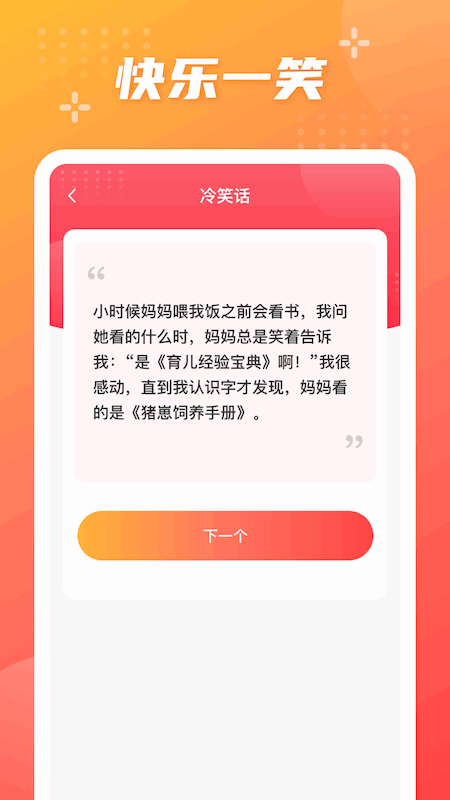 福禧点点下载介绍图