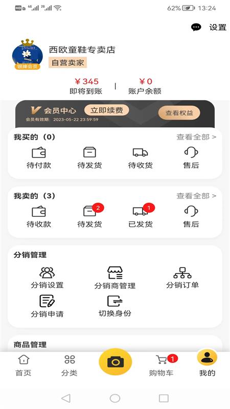 飞享店铺app截图