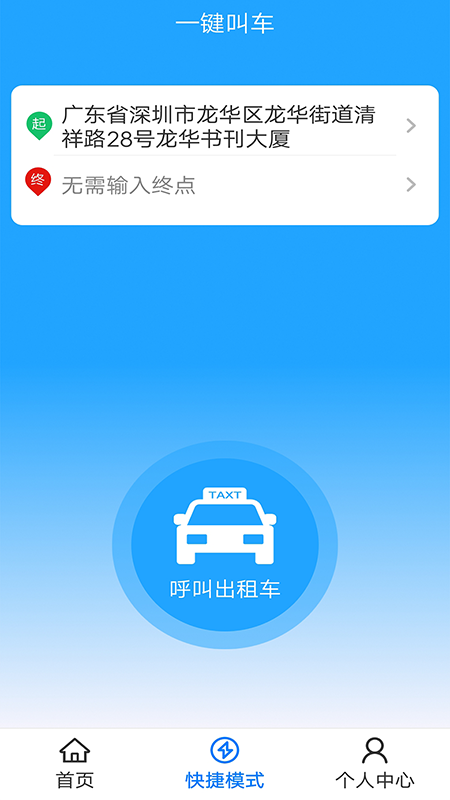 飞讯光达出租车app截图