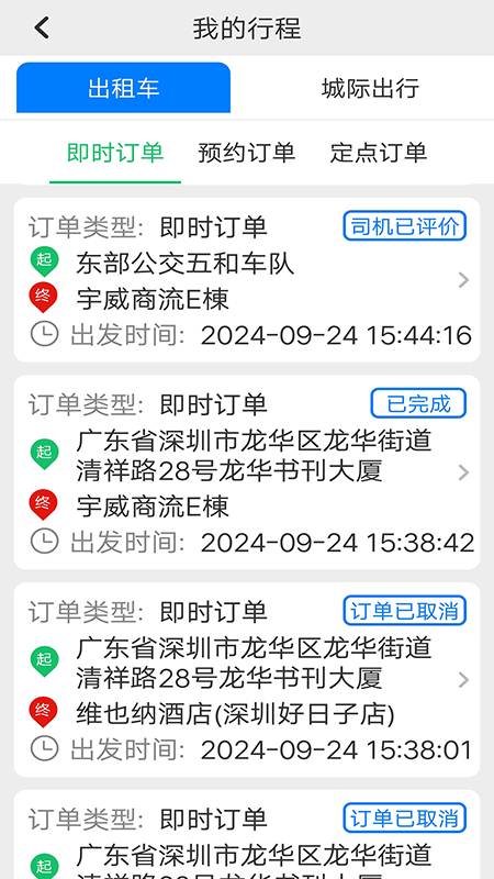 飞讯光达出租车app截图