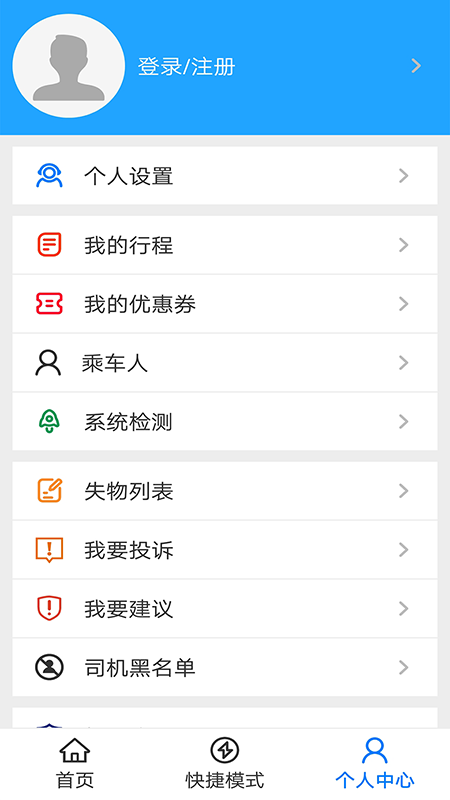 飞讯光达出租车app截图