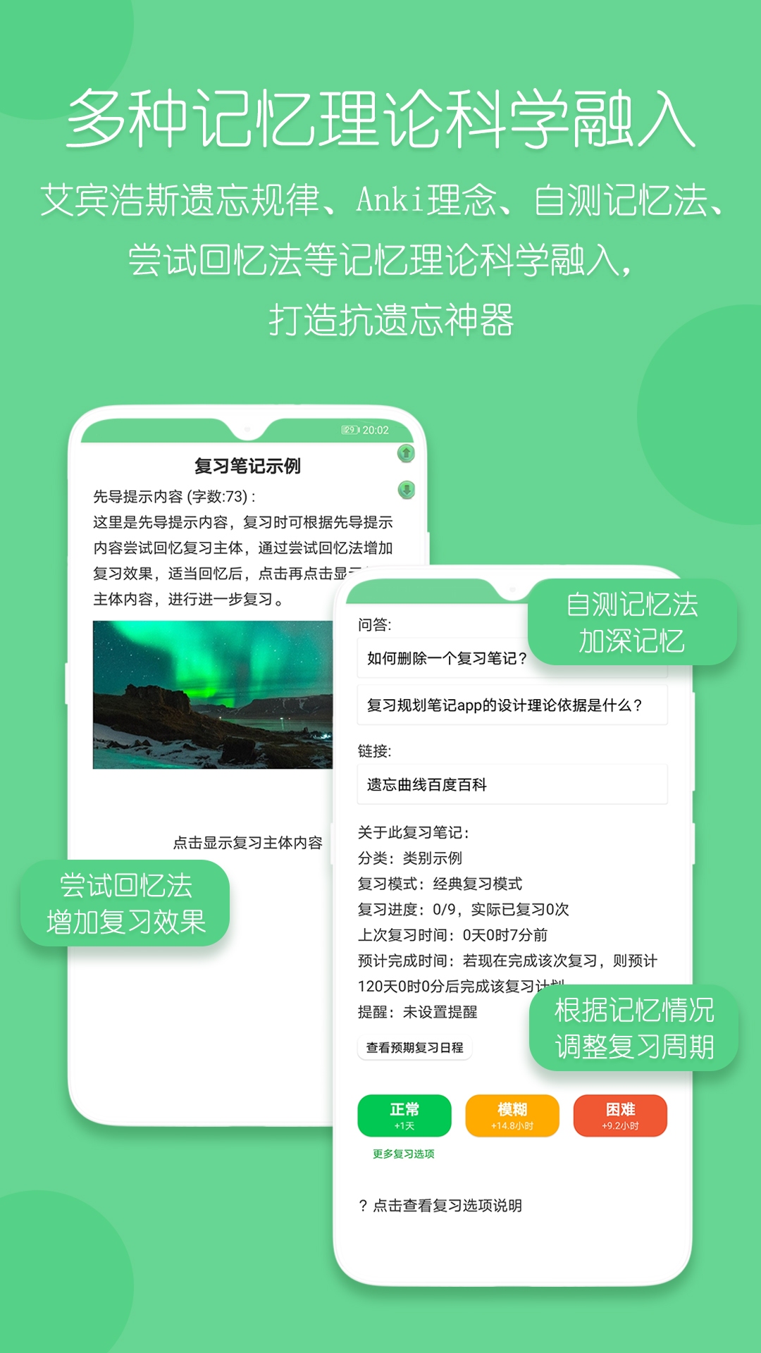 复习规划笔记app截图