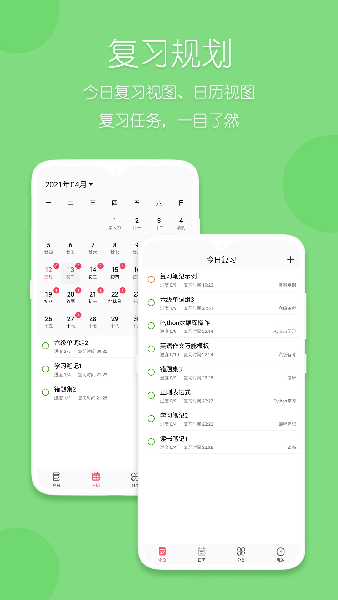 复习规划笔记app截图