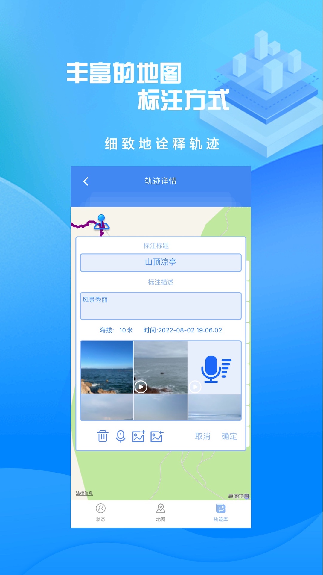 分享轨迹app截图