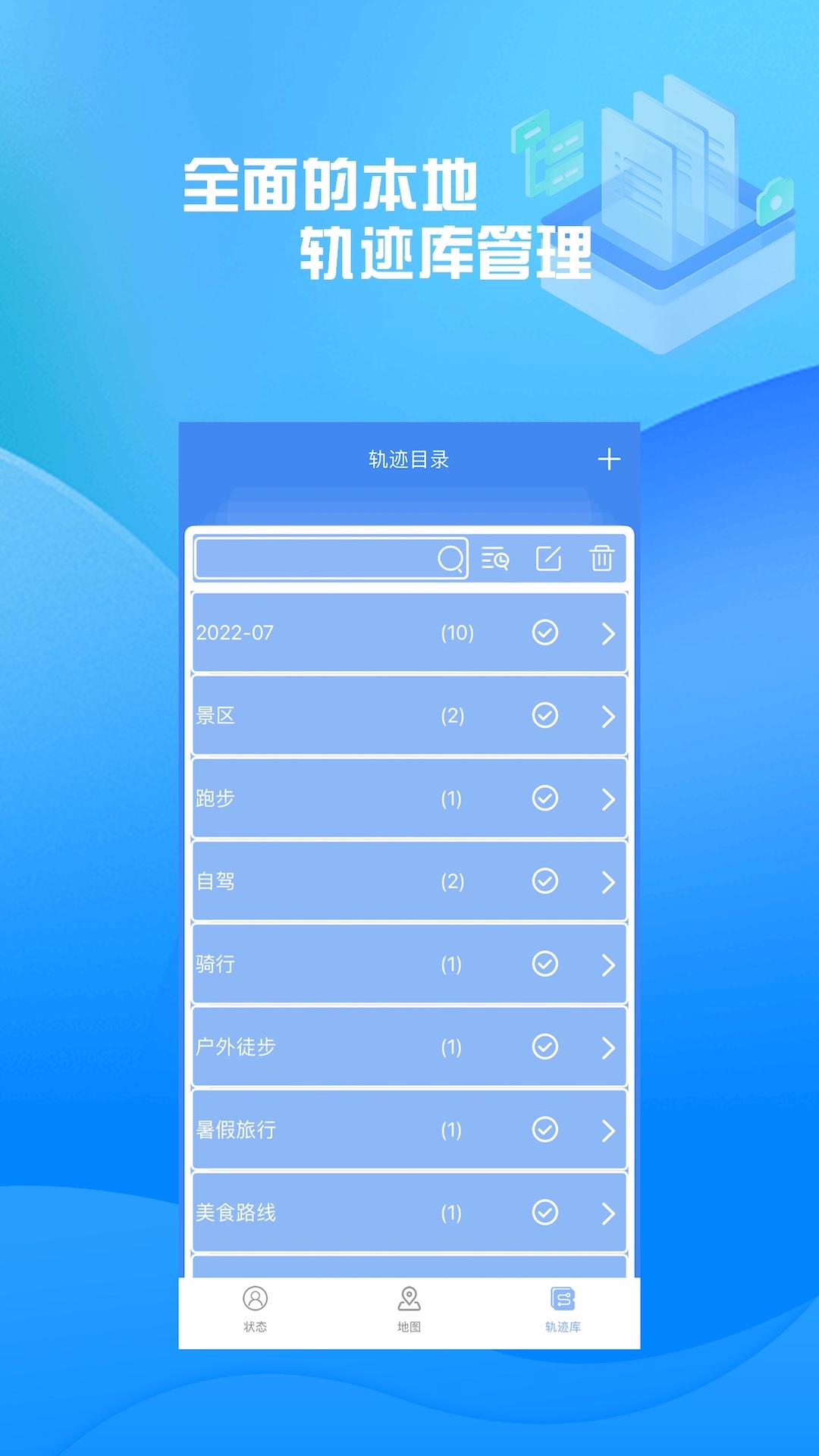 分享轨迹app截图