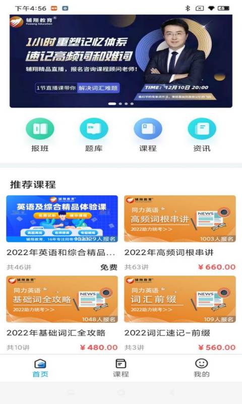 辅翔教育app截图