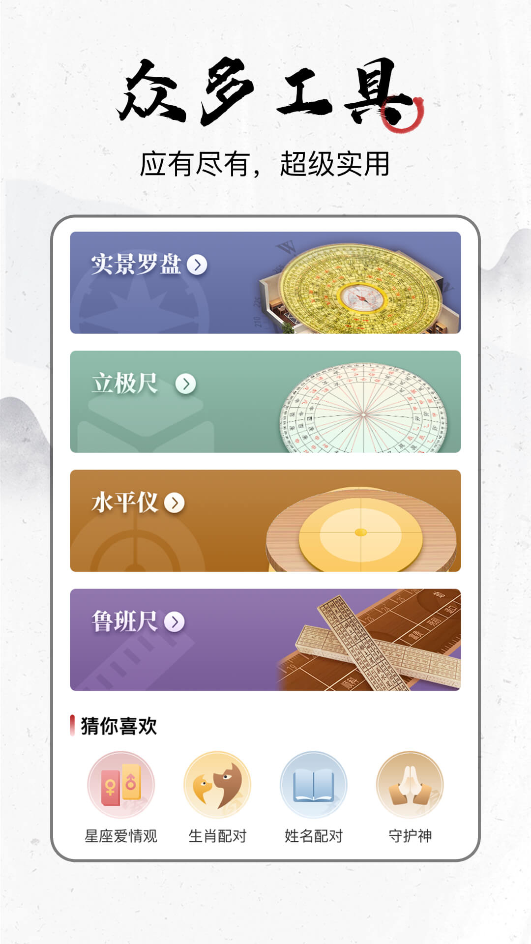 飞星罗盘app截图