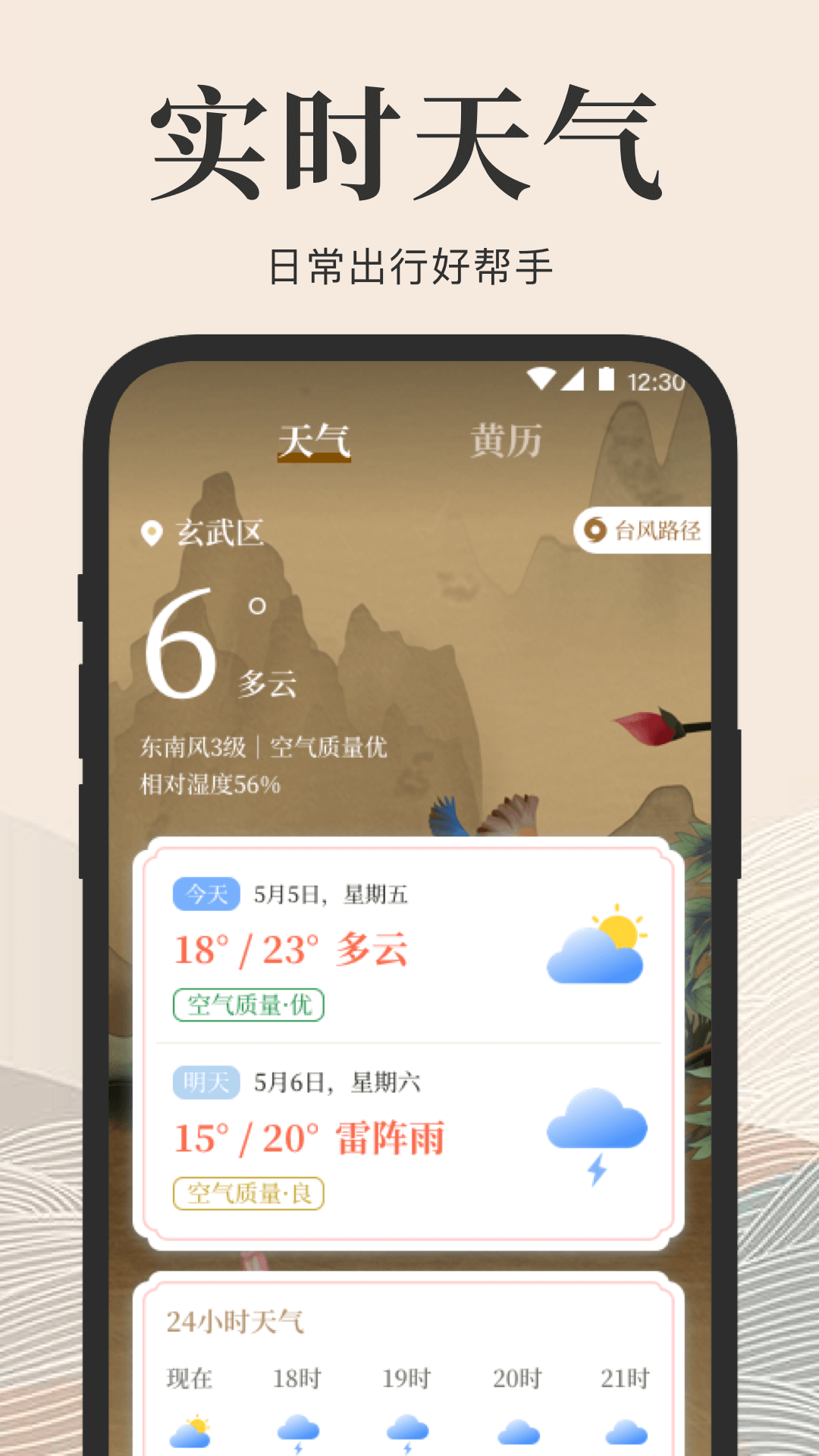 方向罗盘app截图