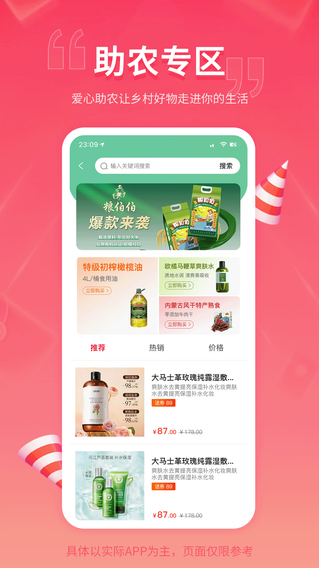 粉象乐淘app截图