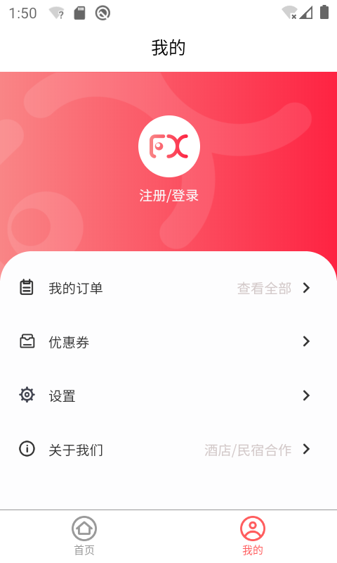 发现旅行app截图