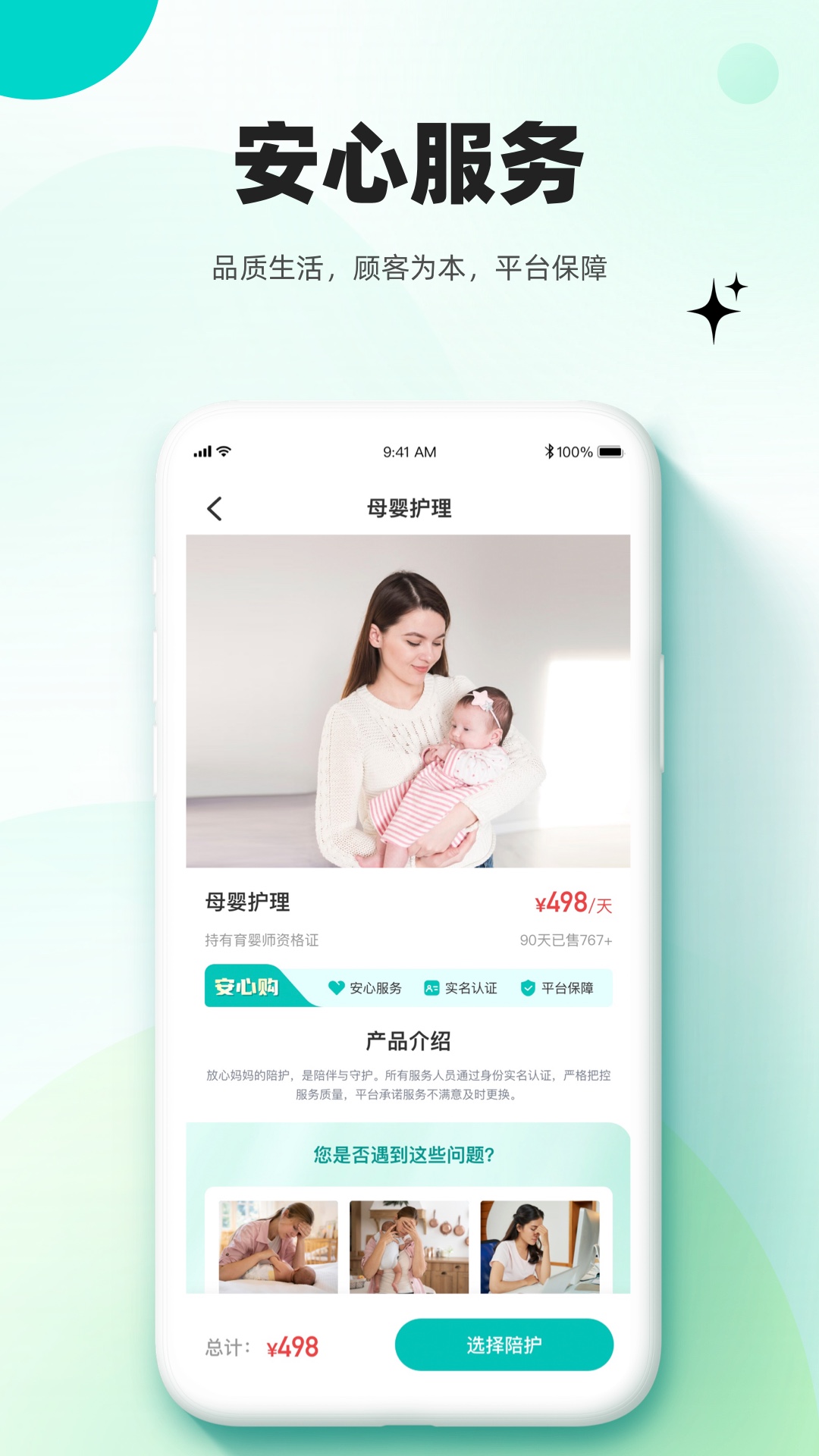 放心妈妈app截图