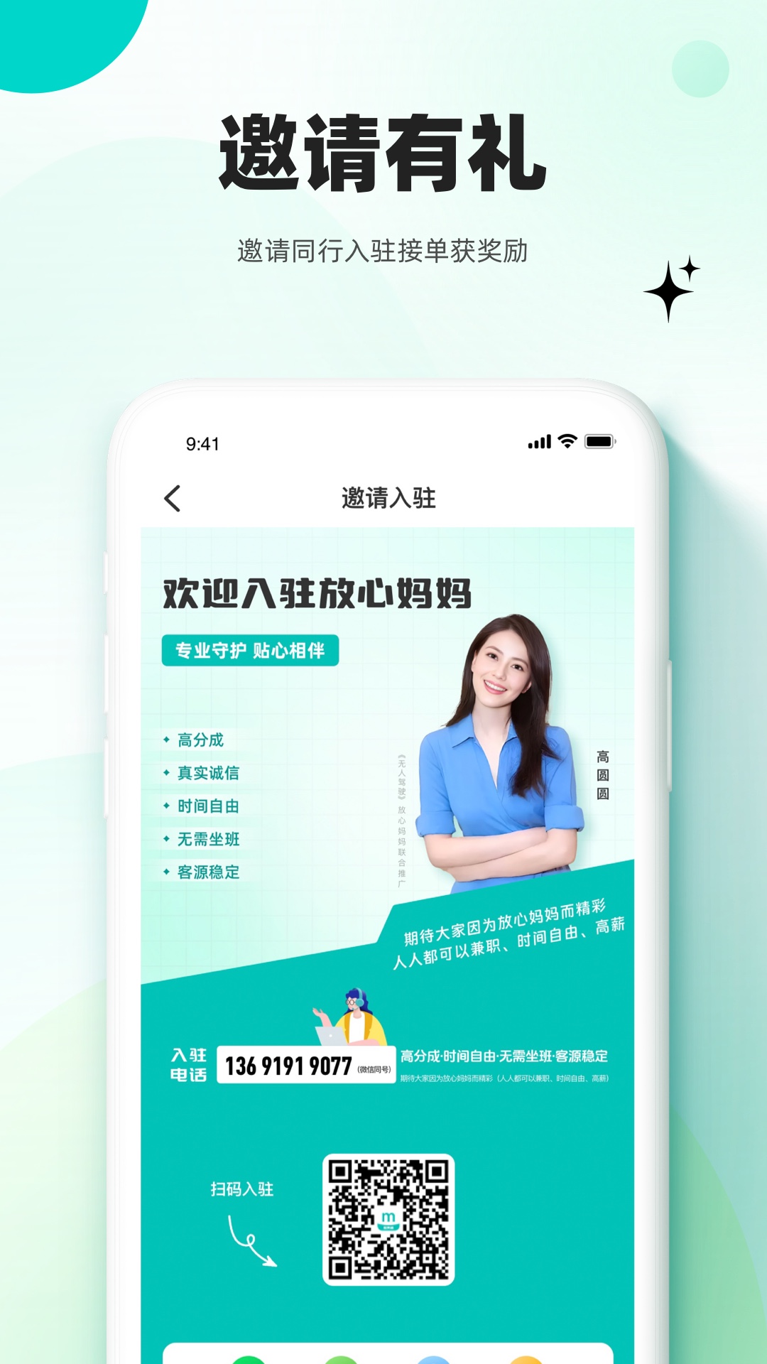 放心妈妈服务端app截图